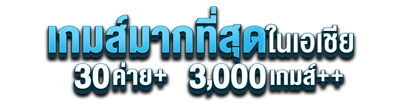 Askyouwin ทางเลือกแห่งชัยชนะ ที่คุณเป็นผู้กำหนด ชนะใหญ่ไม่มีลิมิต
